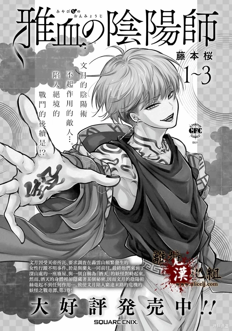 雅血的陰陽師: 24話 - 第39页