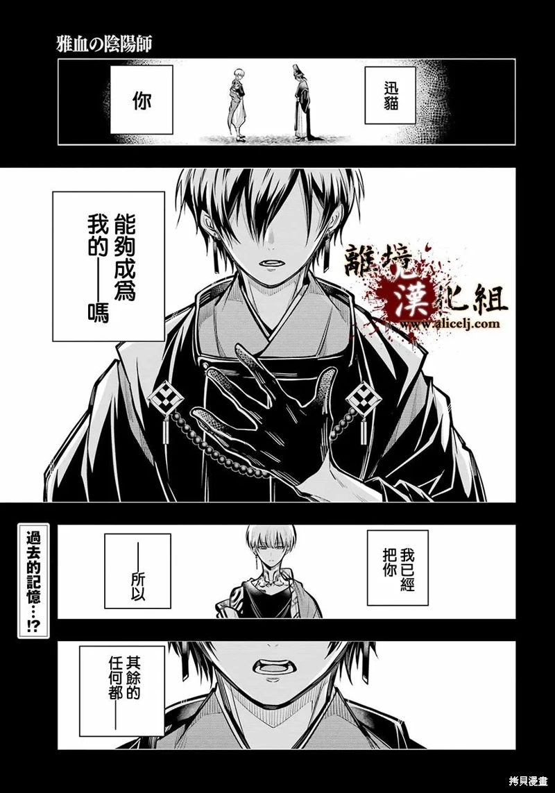 雅血的陰陽師: 25話 - 第1页