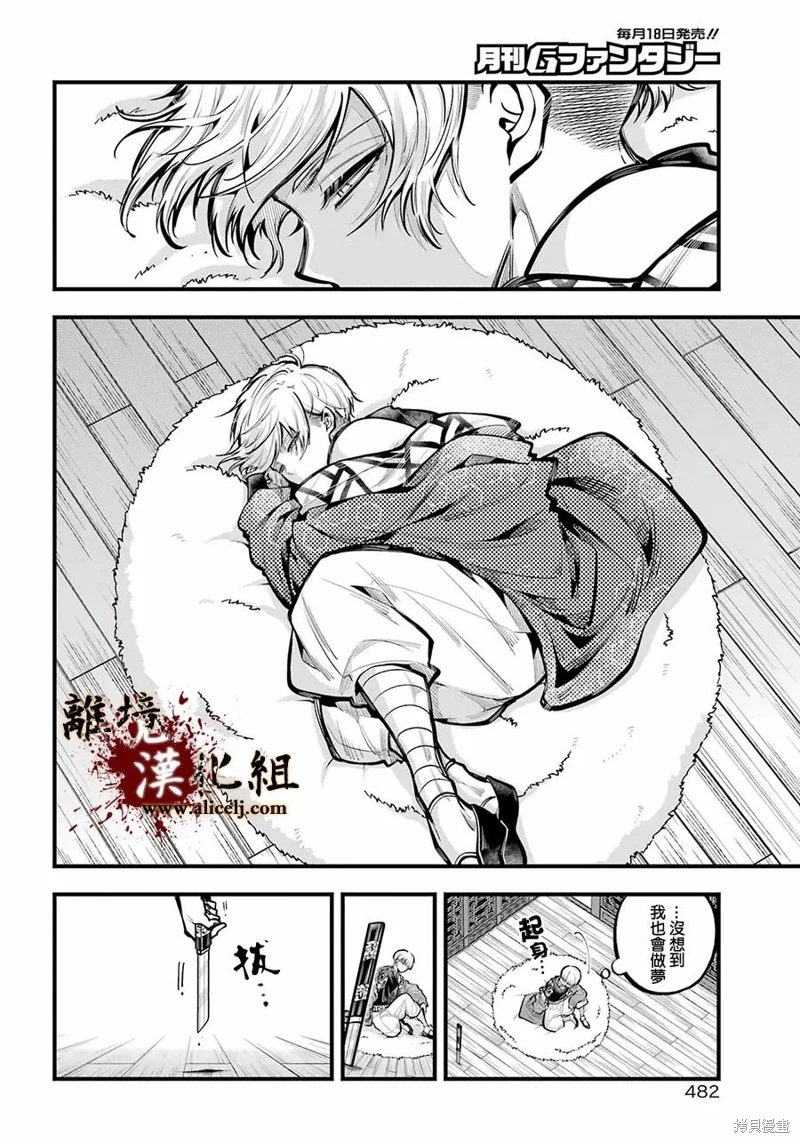 雅血的陰陽師: 25話 - 第2页