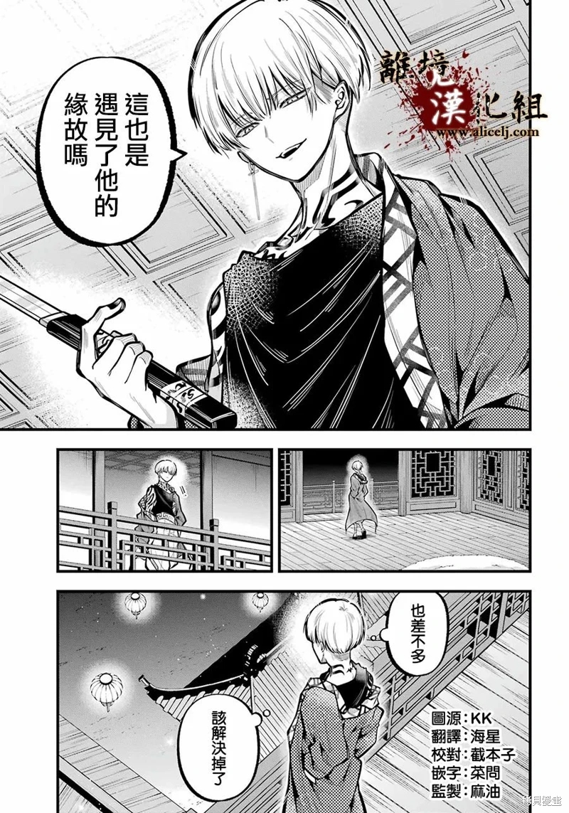 雅血的陰陽師: 25話 - 第3页