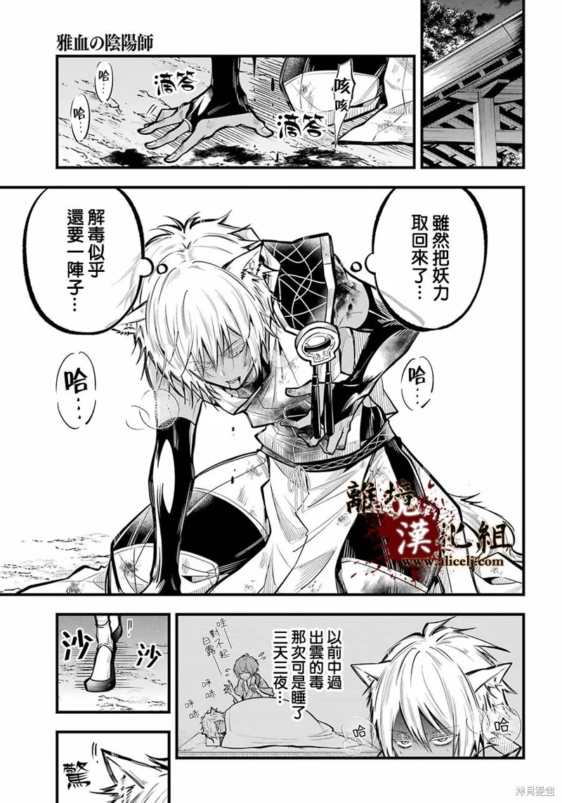 雅血的陰陽師: 25話 - 第5页