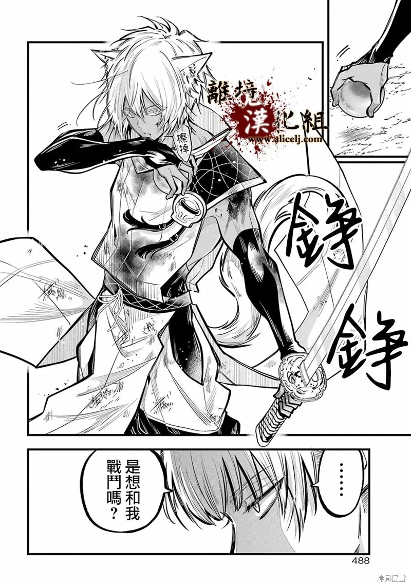 雅血的陰陽師: 25話 - 第8页