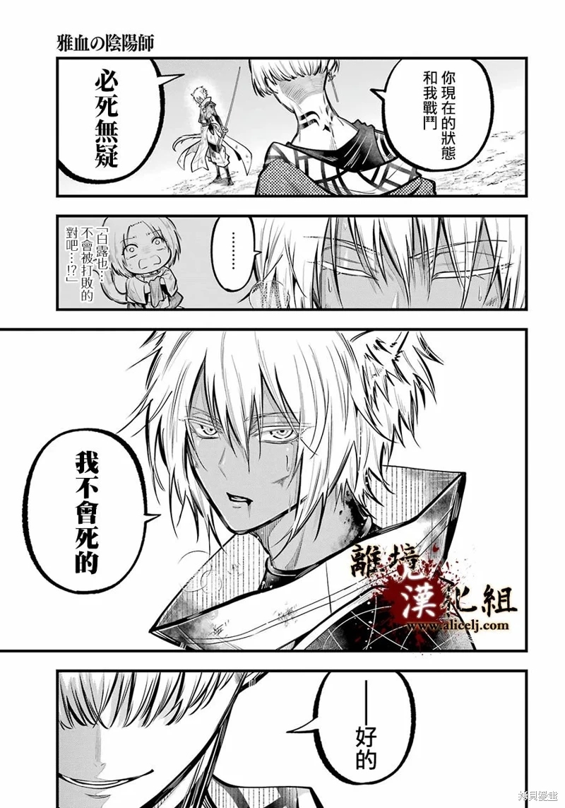 雅血的陰陽師: 25話 - 第9页