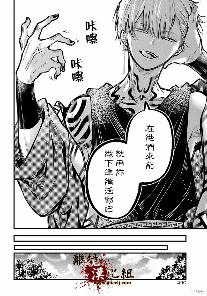 雅血的陰陽師: 25話 - 第10页