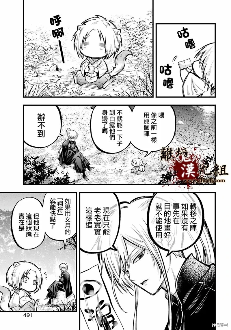 雅血的陰陽師: 25話 - 第11页