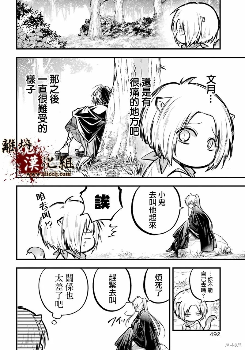 雅血的陰陽師: 25話 - 第12页