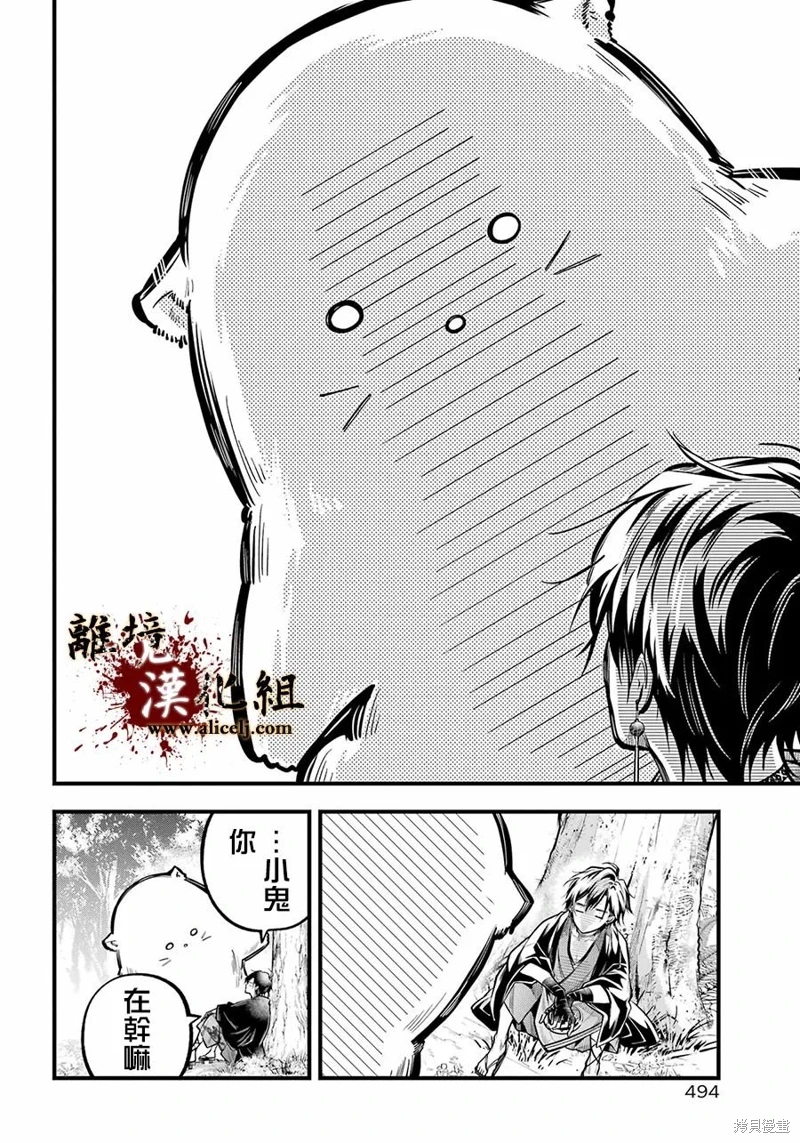 雅血的陰陽師: 25話 - 第14页