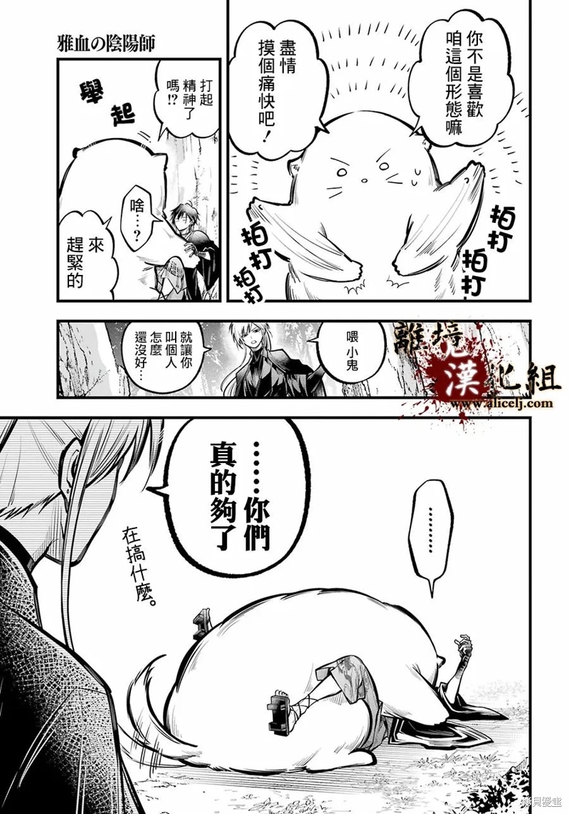 雅血的陰陽師: 25話 - 第15页