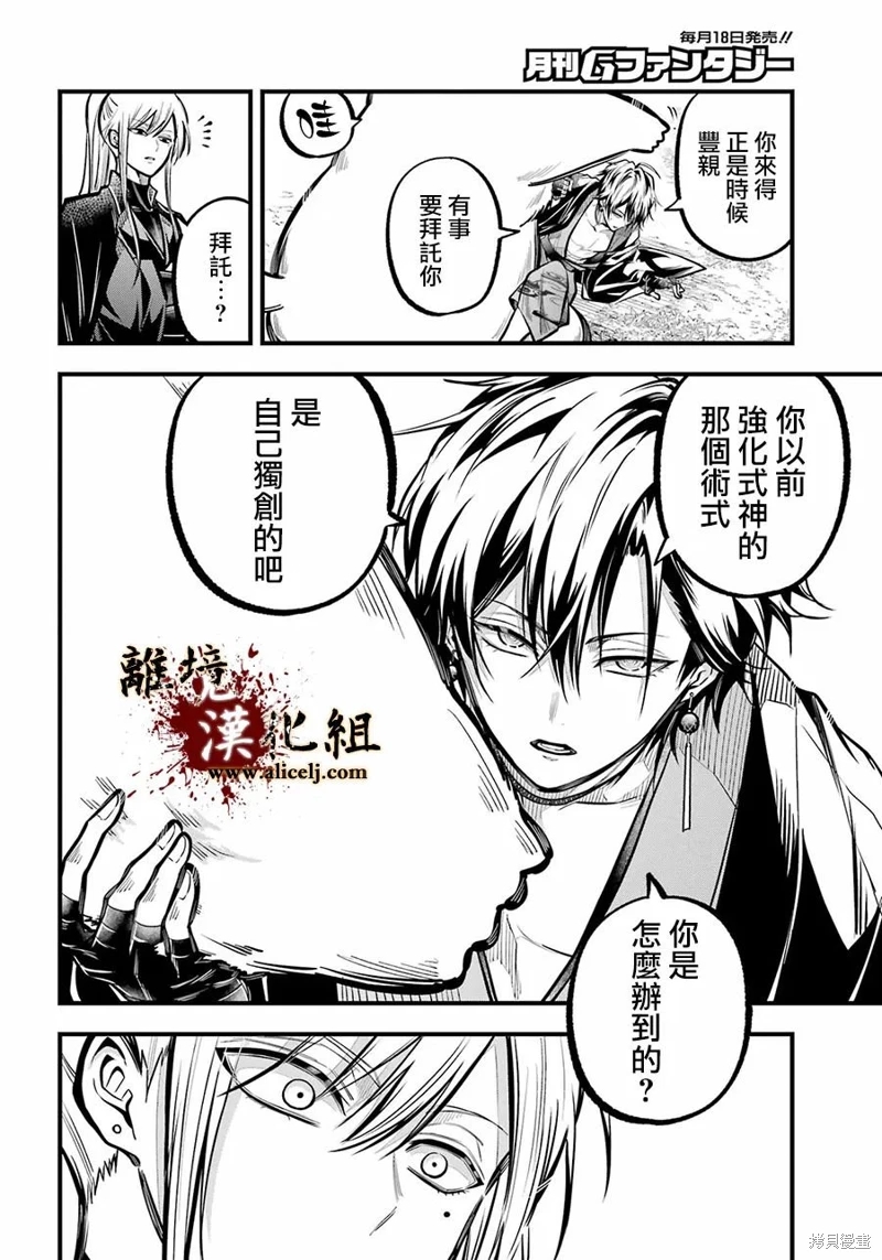 雅血的陰陽師: 25話 - 第16页