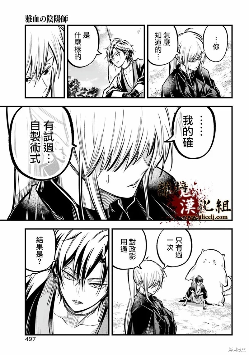 雅血的陰陽師: 25話 - 第17页