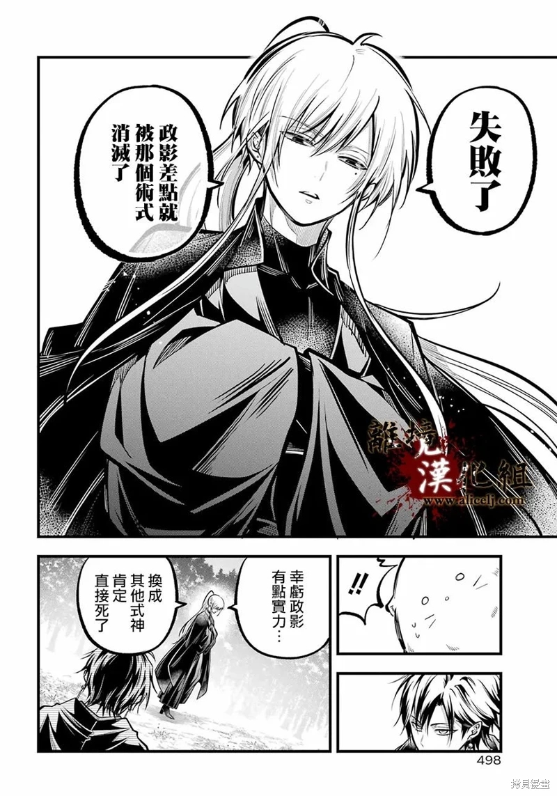 雅血的陰陽師: 25話 - 第18页