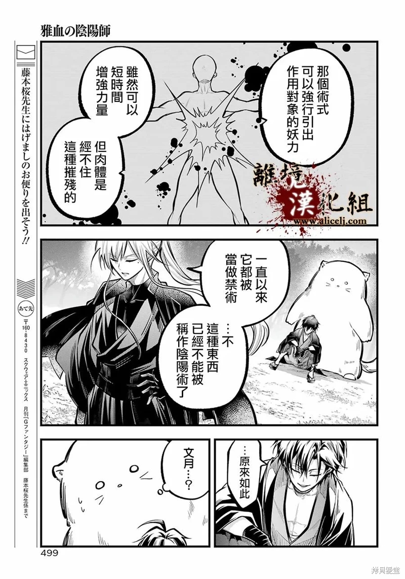 雅血的陰陽師: 25話 - 第19页