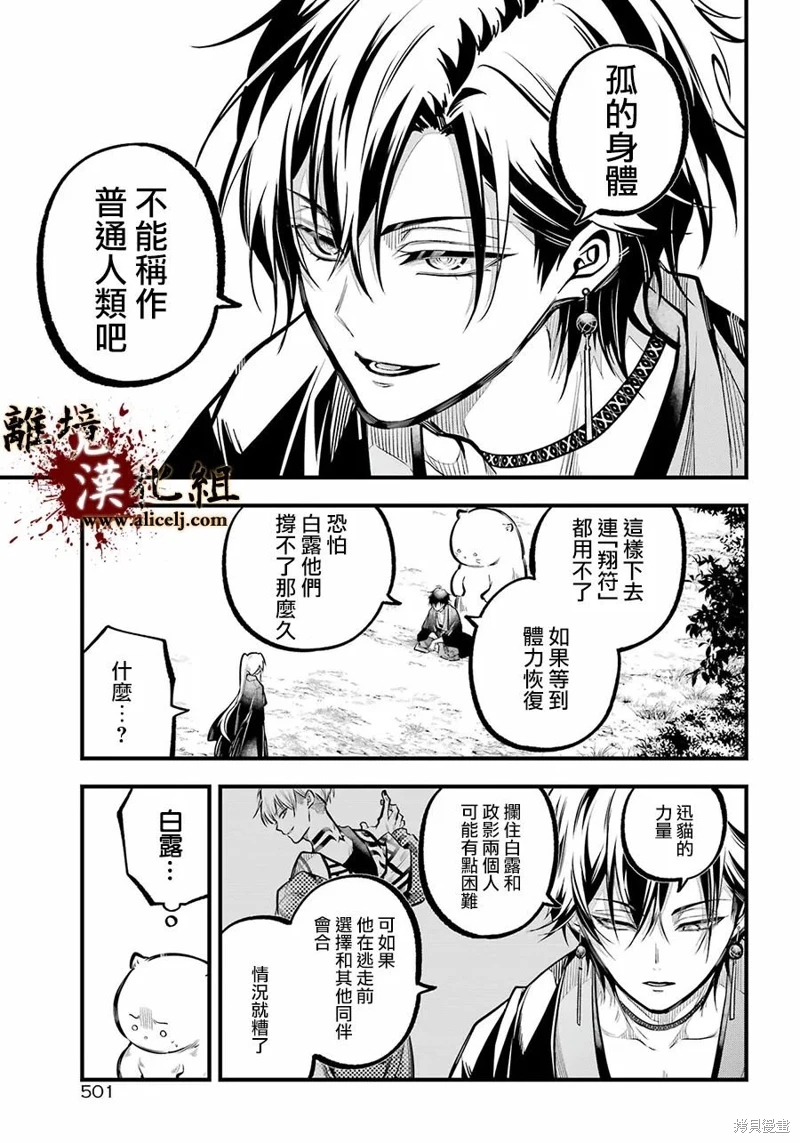 雅血的陰陽師: 25話 - 第21页