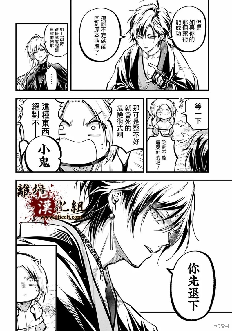 雅血的陰陽師: 25話 - 第22页