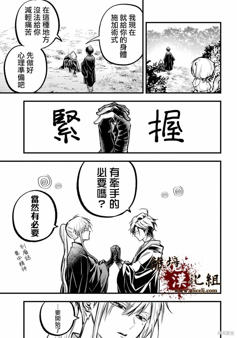 雅血的陰陽師: 25話 - 第23页