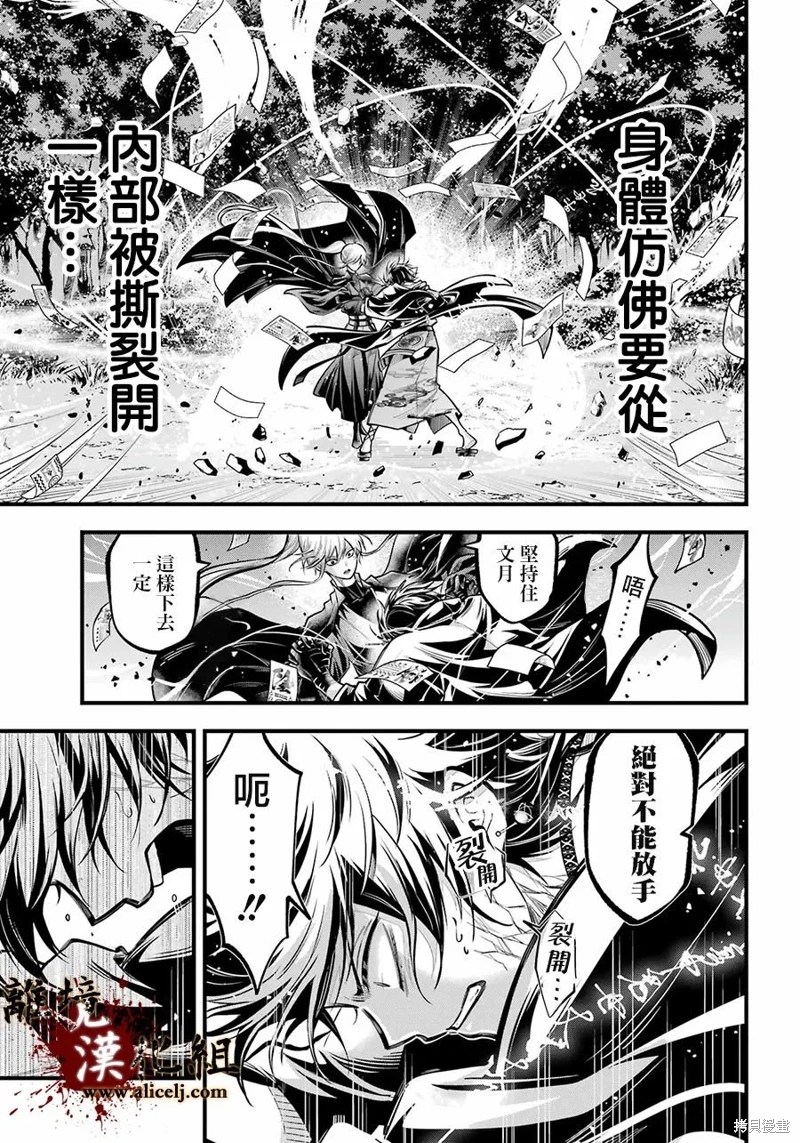 雅血的陰陽師: 25話 - 第25页