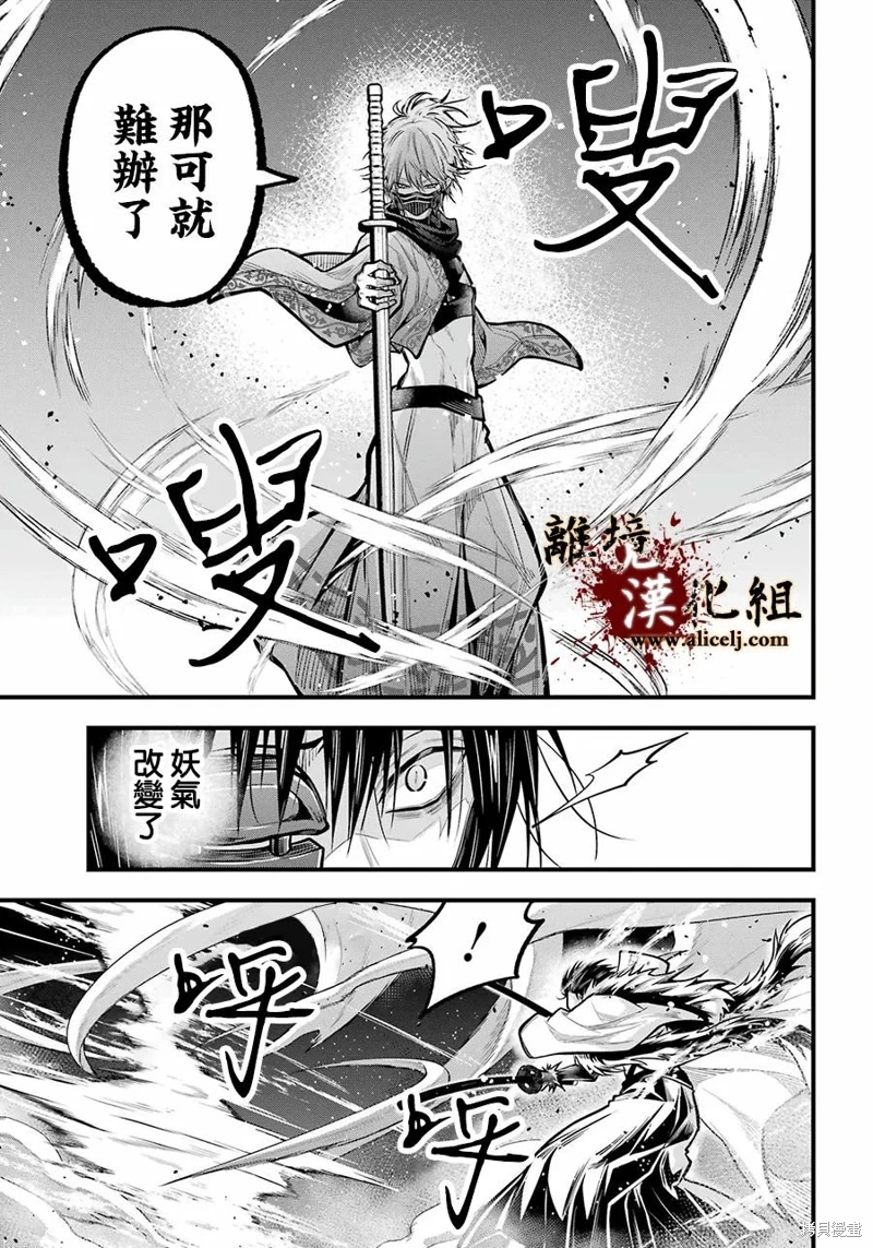 雅血的陰陽師: 25話 - 第29页