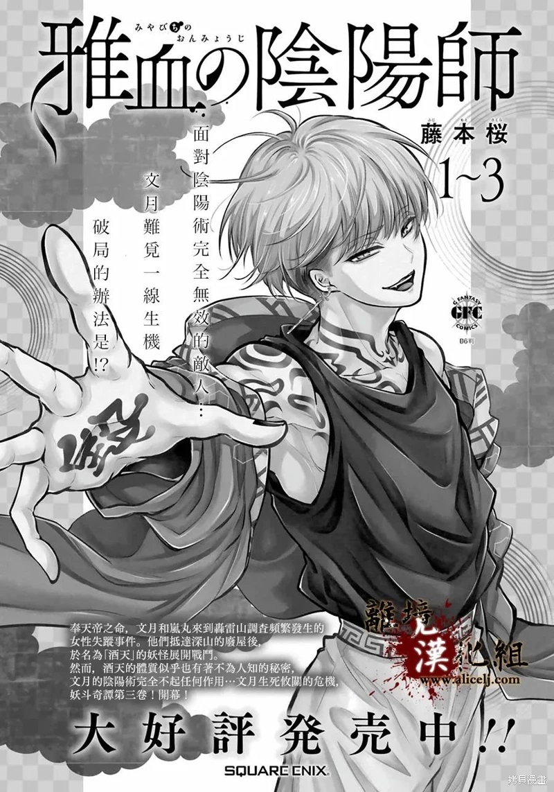 雅血的陰陽師: 25話 - 第31页