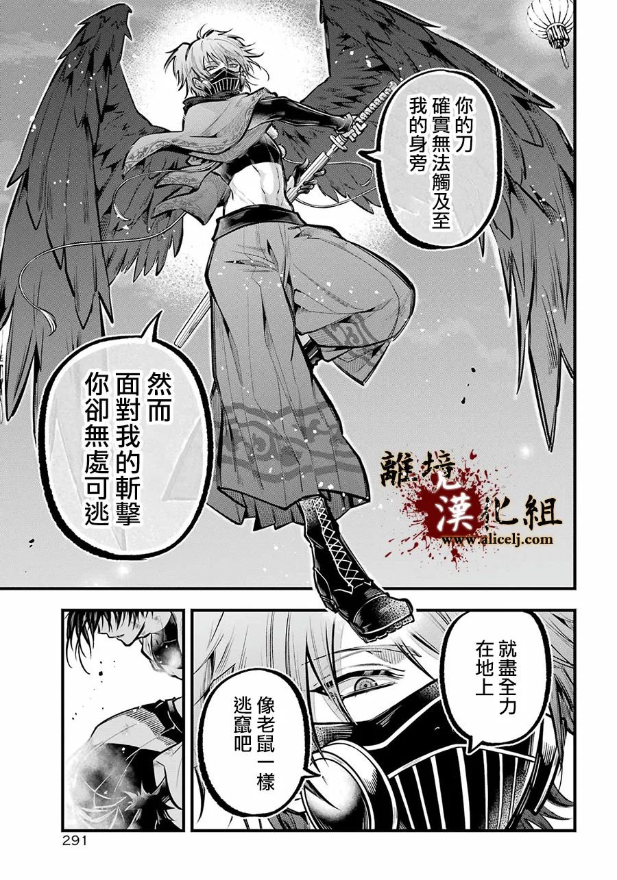 雅血的陰陽師: 26話 - 第6页