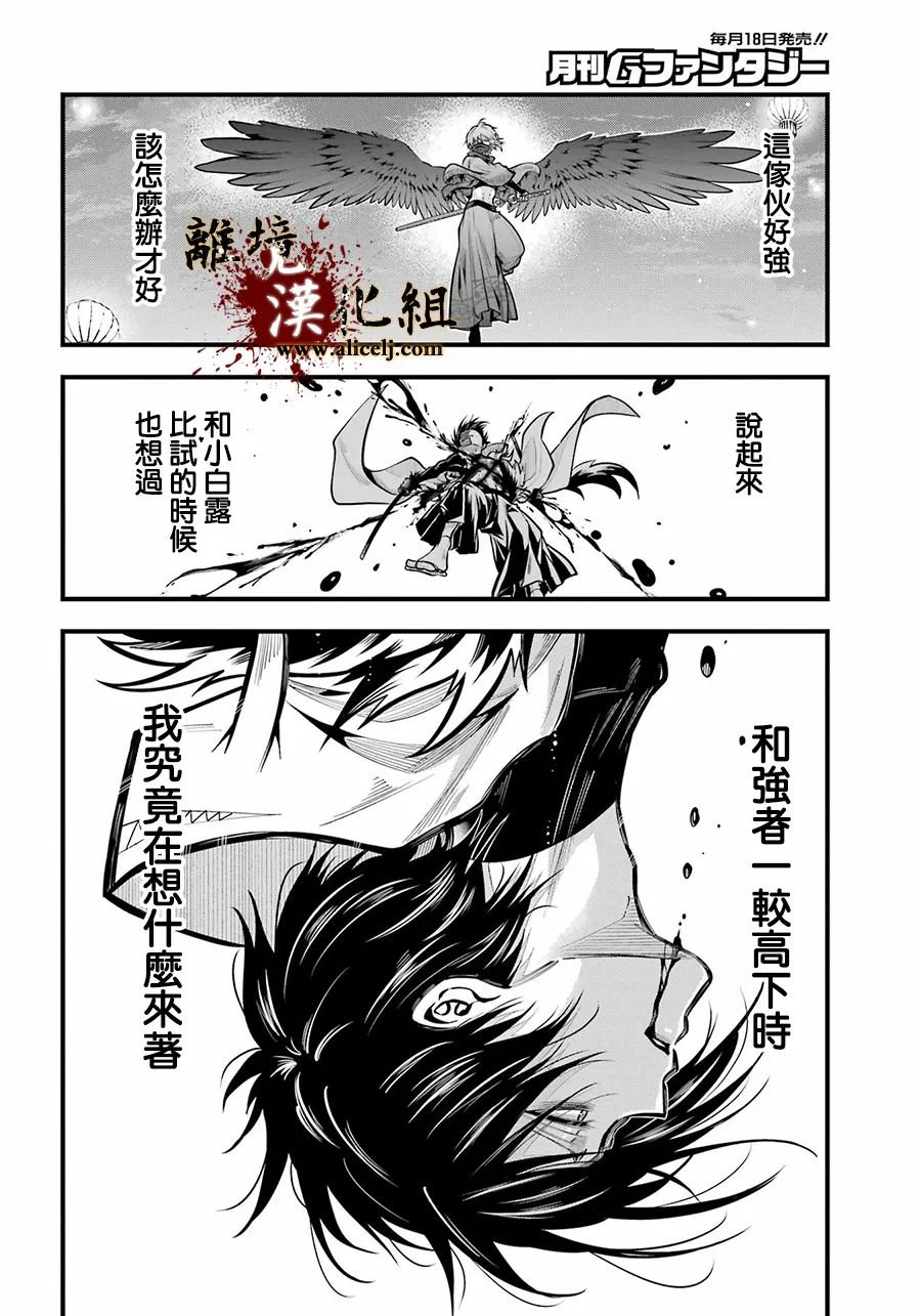 雅血的陰陽師: 26話 - 第13页