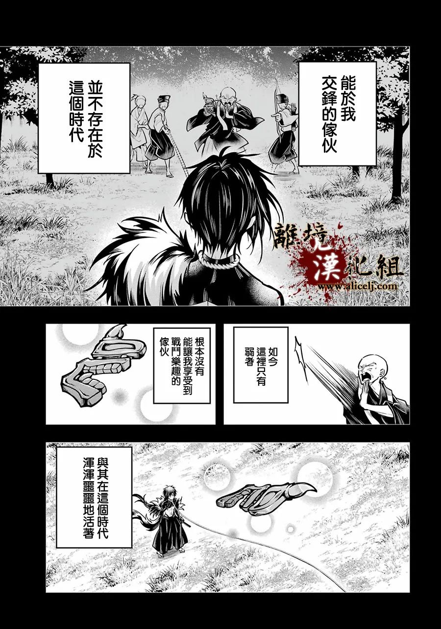 雅血的陰陽師: 26話 - 第18页