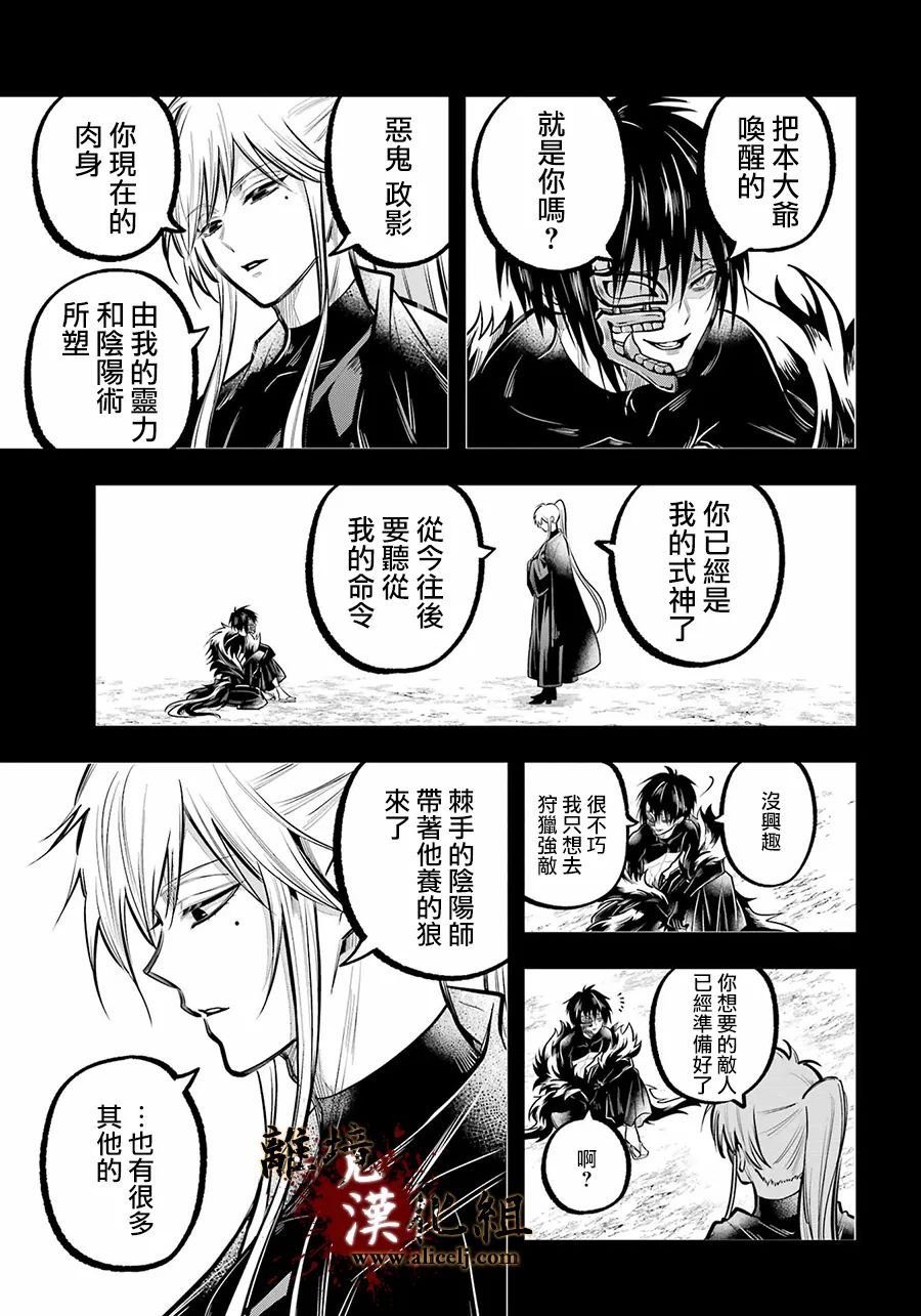 雅血的陰陽師: 26話 - 第22页