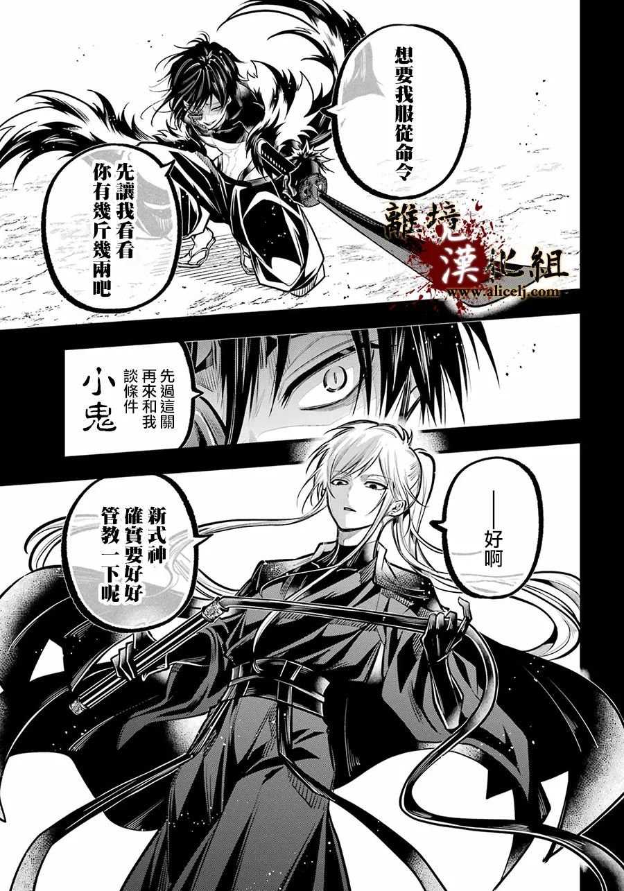 雅血的陰陽師: 26話 - 第24页