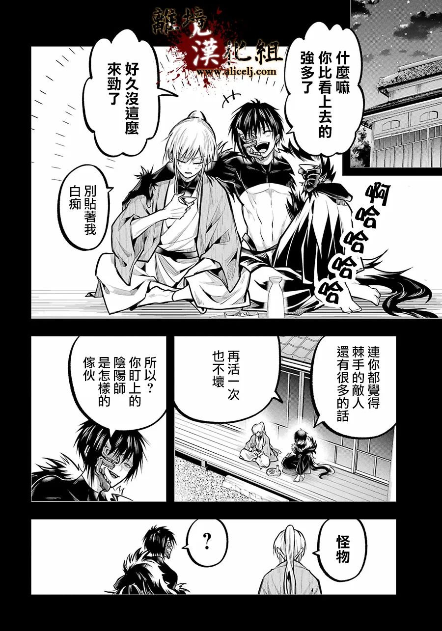 雅血的陰陽師: 26話 - 第25页