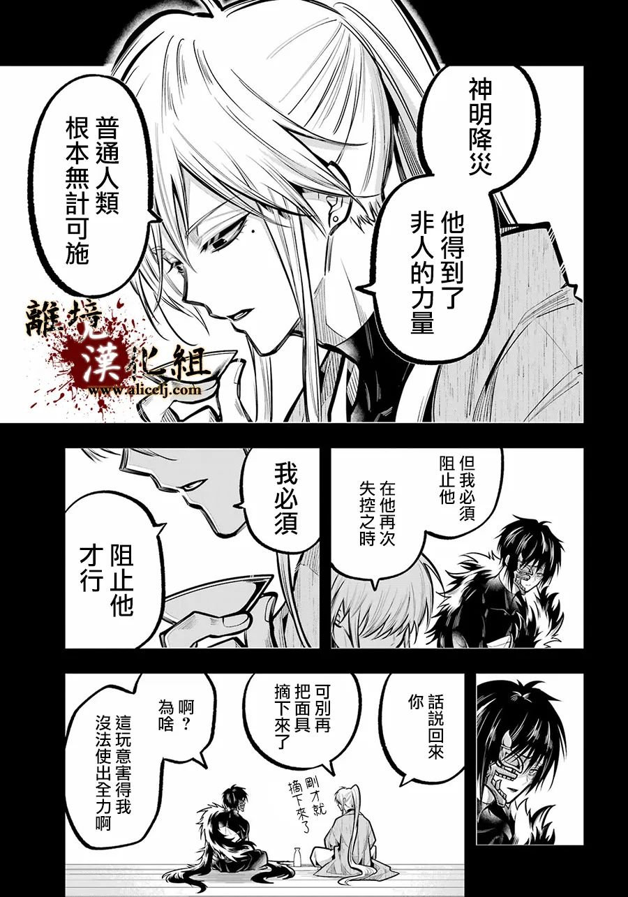 雅血的陰陽師: 26話 - 第26页