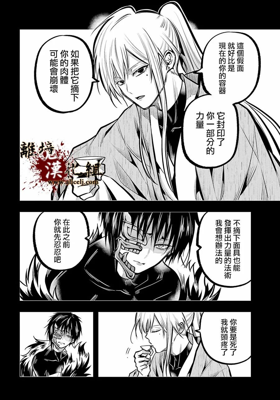 雅血的陰陽師: 26話 - 第27页