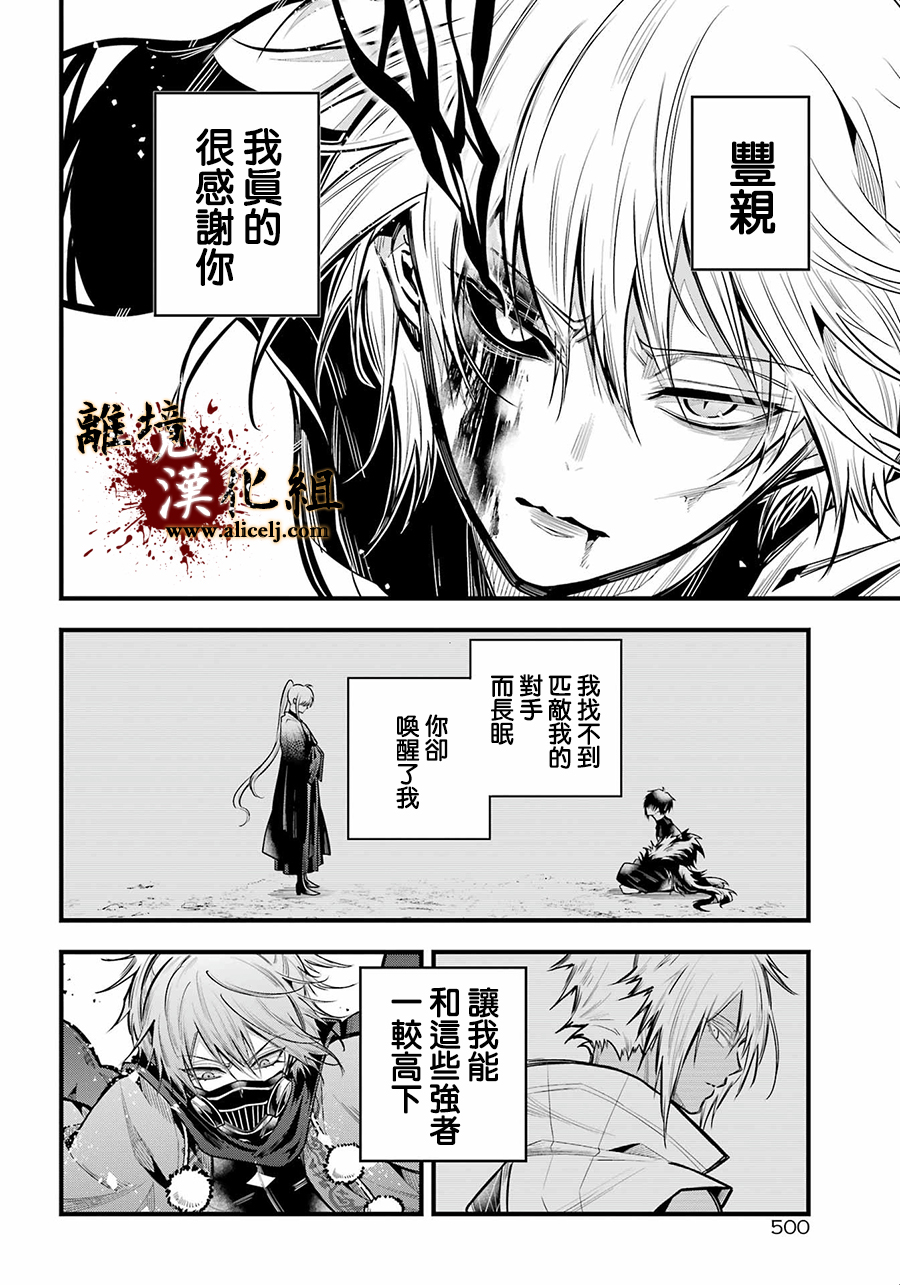 雅血的陰陽師: 27話 - 第8页