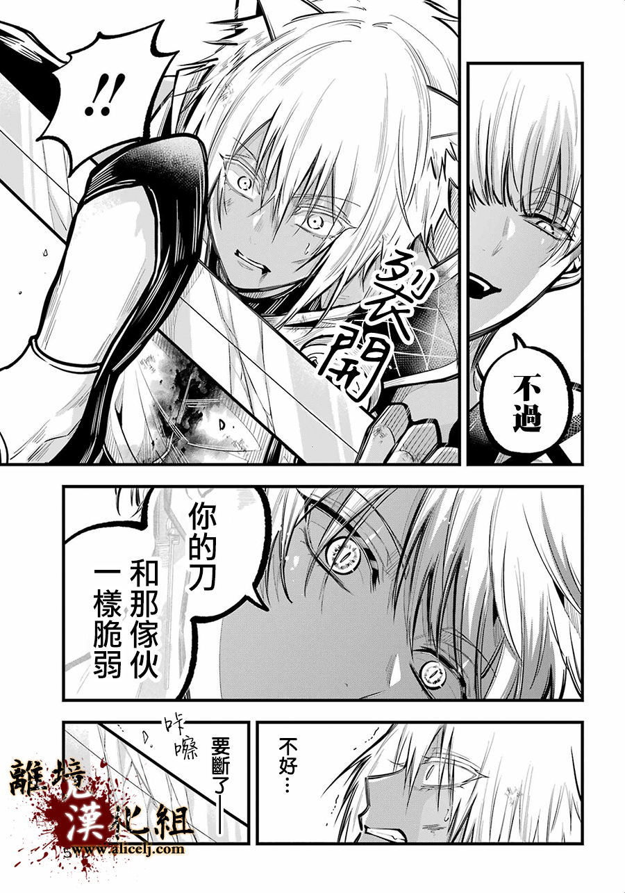 雅血的陰陽師: 27話 - 第21页