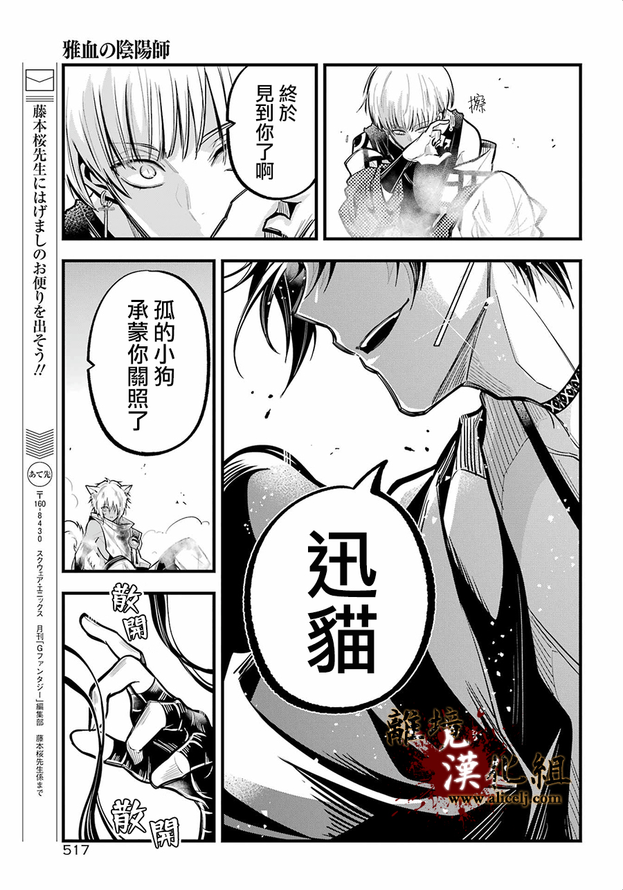 雅血的陰陽師: 27話 - 第24页