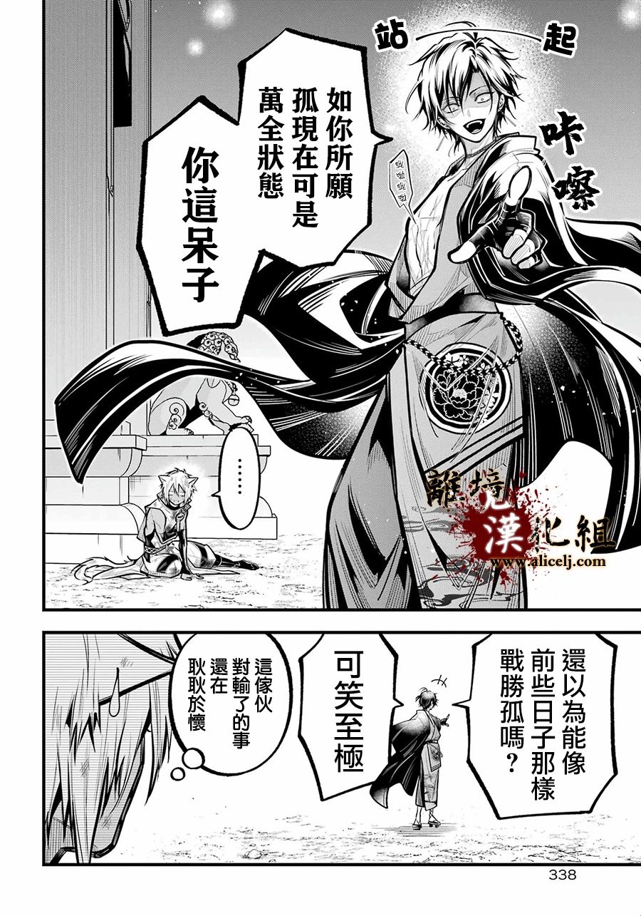 雅血的陰陽師: 28話 - 第14页