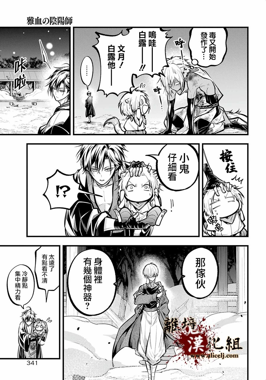 雅血的陰陽師: 28話 - 第17页