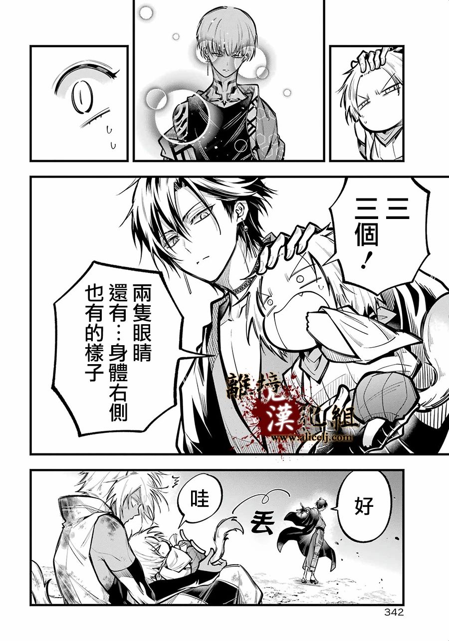 雅血的陰陽師: 28話 - 第18页