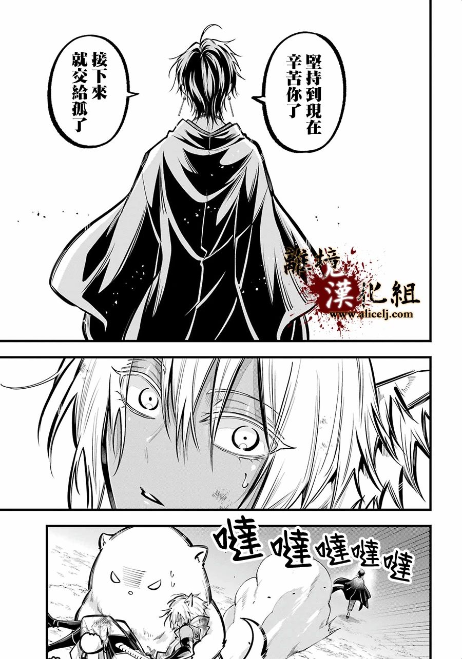 雅血的陰陽師: 28話 - 第21页