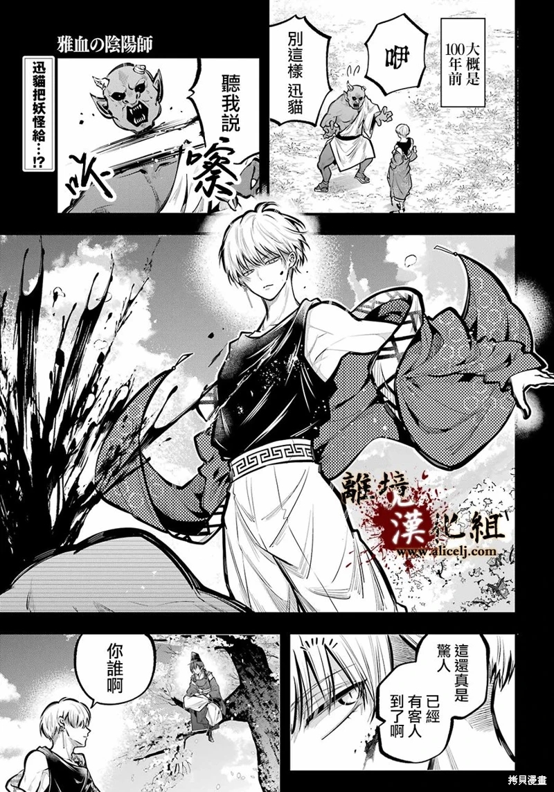 雅血的陰陽師: 29話 - 第1页