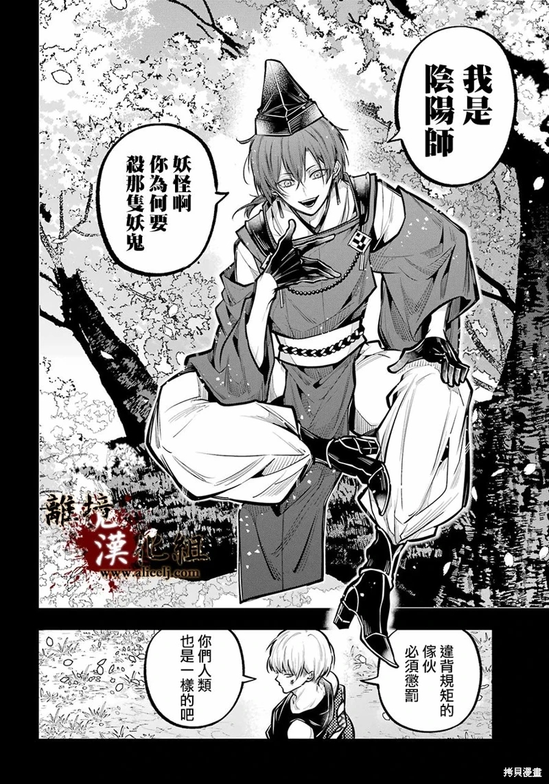 雅血的陰陽師: 29話 - 第2页