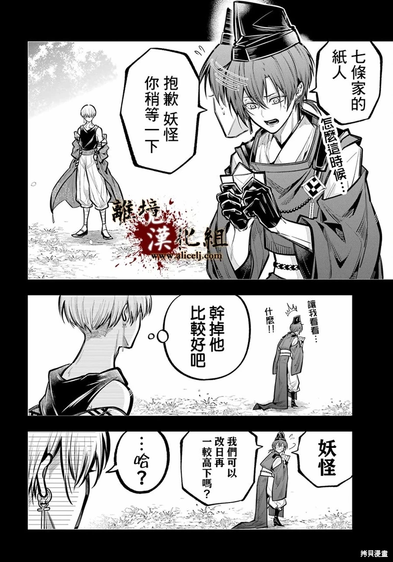 雅血的陰陽師: 29話 - 第6页