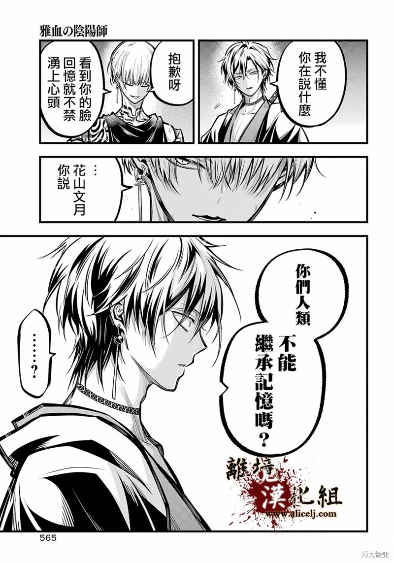 雅血的陰陽師: 29話 - 第9页