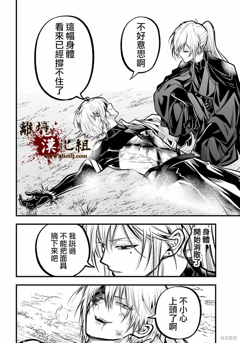 雅血的陰陽師: 29話 - 第17页