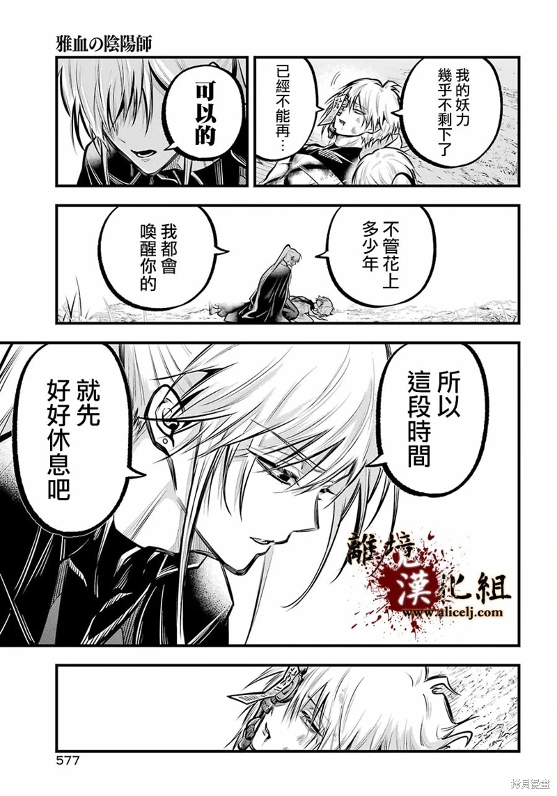 雅血的陰陽師: 29話 - 第20页