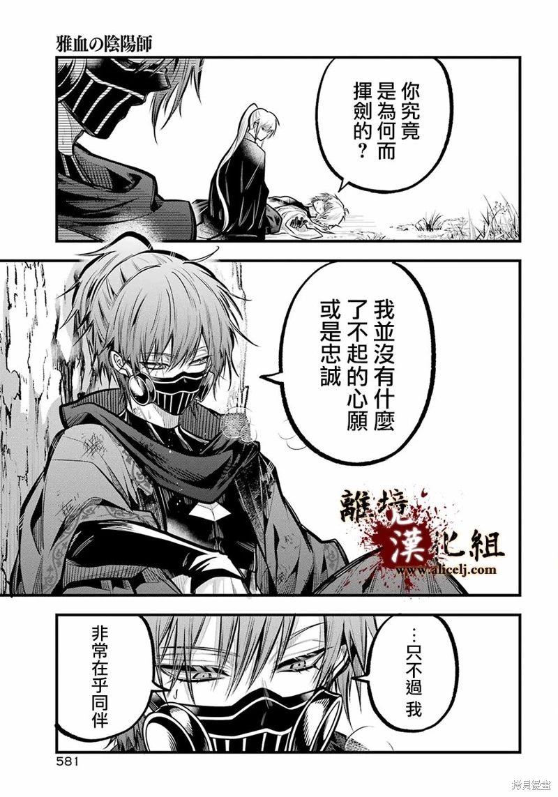 雅血的陰陽師: 29話 - 第24页