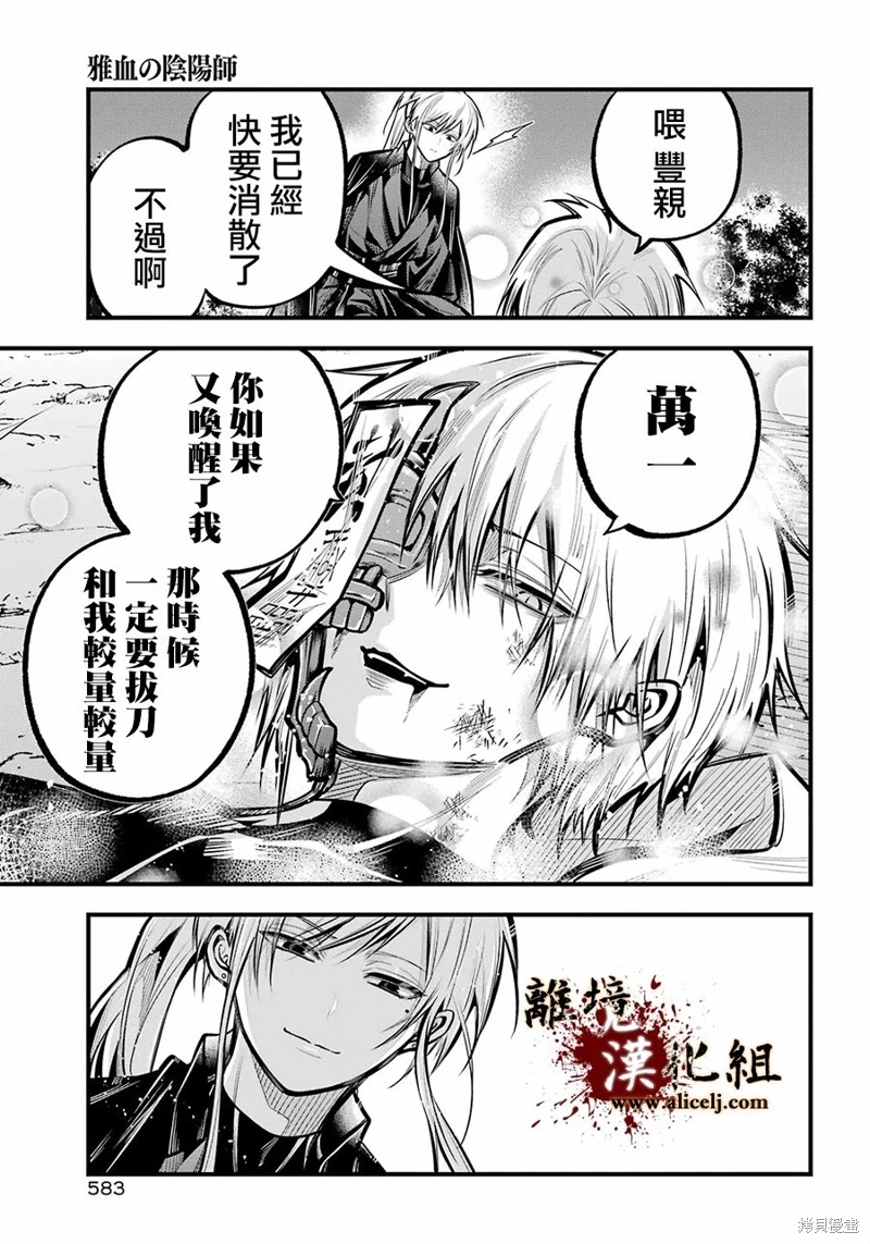 雅血的陰陽師: 29話 - 第26页