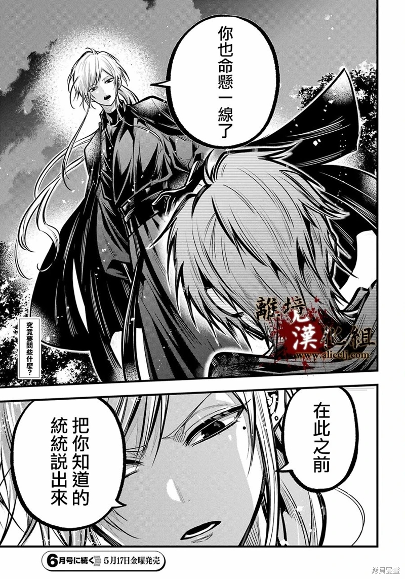 雅血的陰陽師: 29話 - 第28页