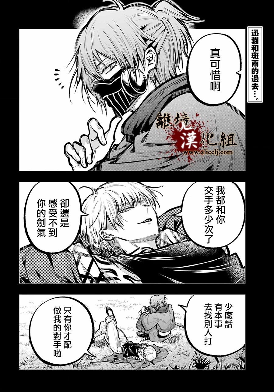 雅血的陰陽師: 30話 - 第2页