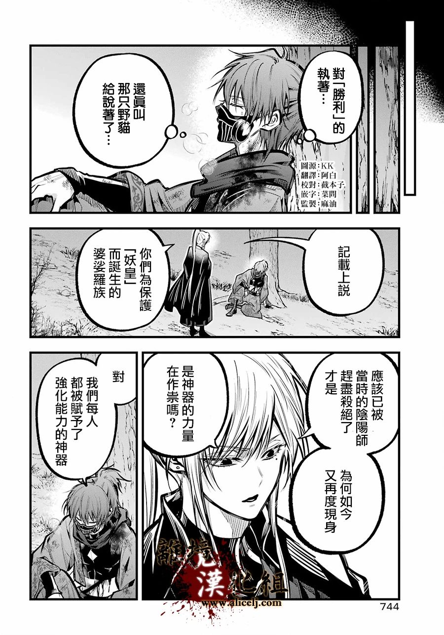 雅血的陰陽師: 30話 - 第4页