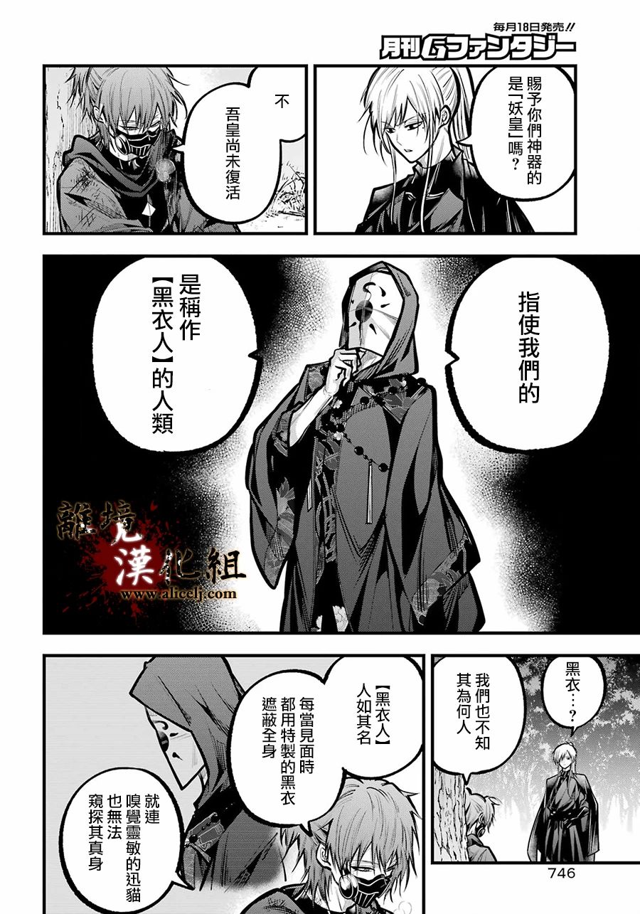 雅血的陰陽師: 30話 - 第6页