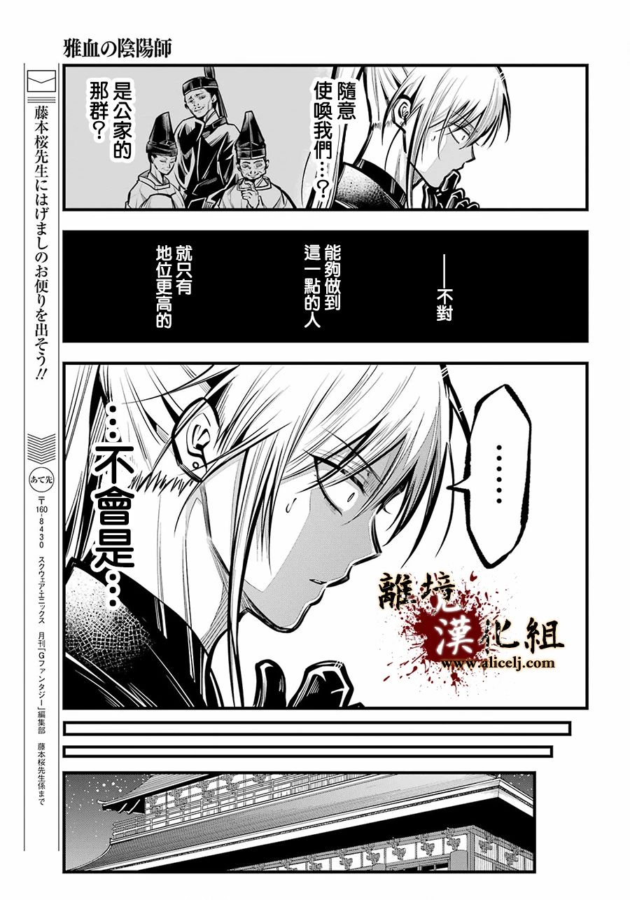 雅血的陰陽師: 30話 - 第9页